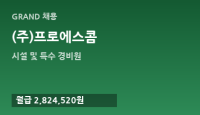 (주)프로에스콤