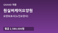 원실버케어요양원